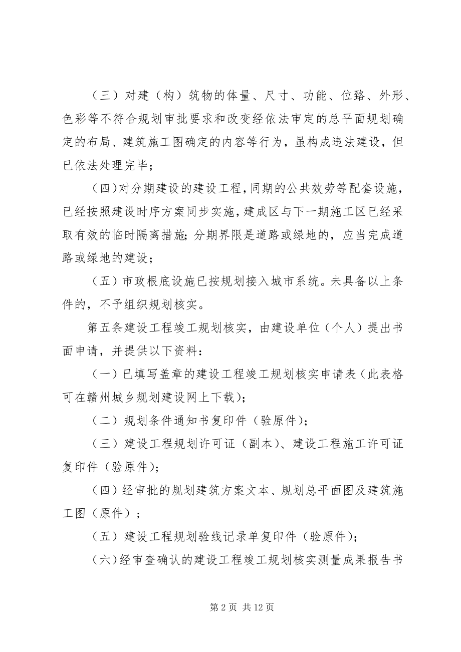 2023年XX市建设规划局建设工程竣工规划.docx_第2页