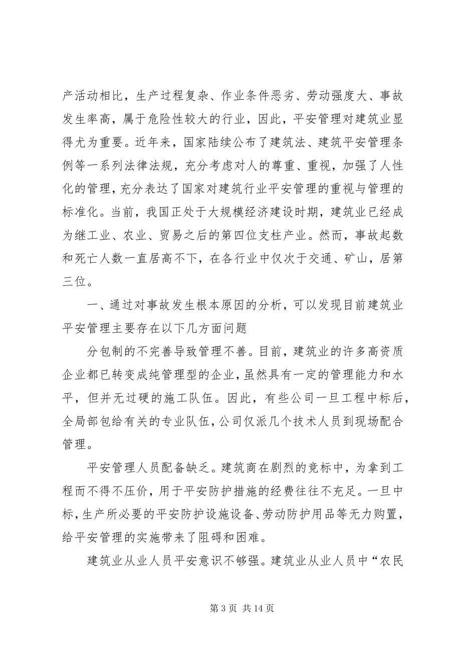 2023年学校建筑安全整改措施.docx_第3页