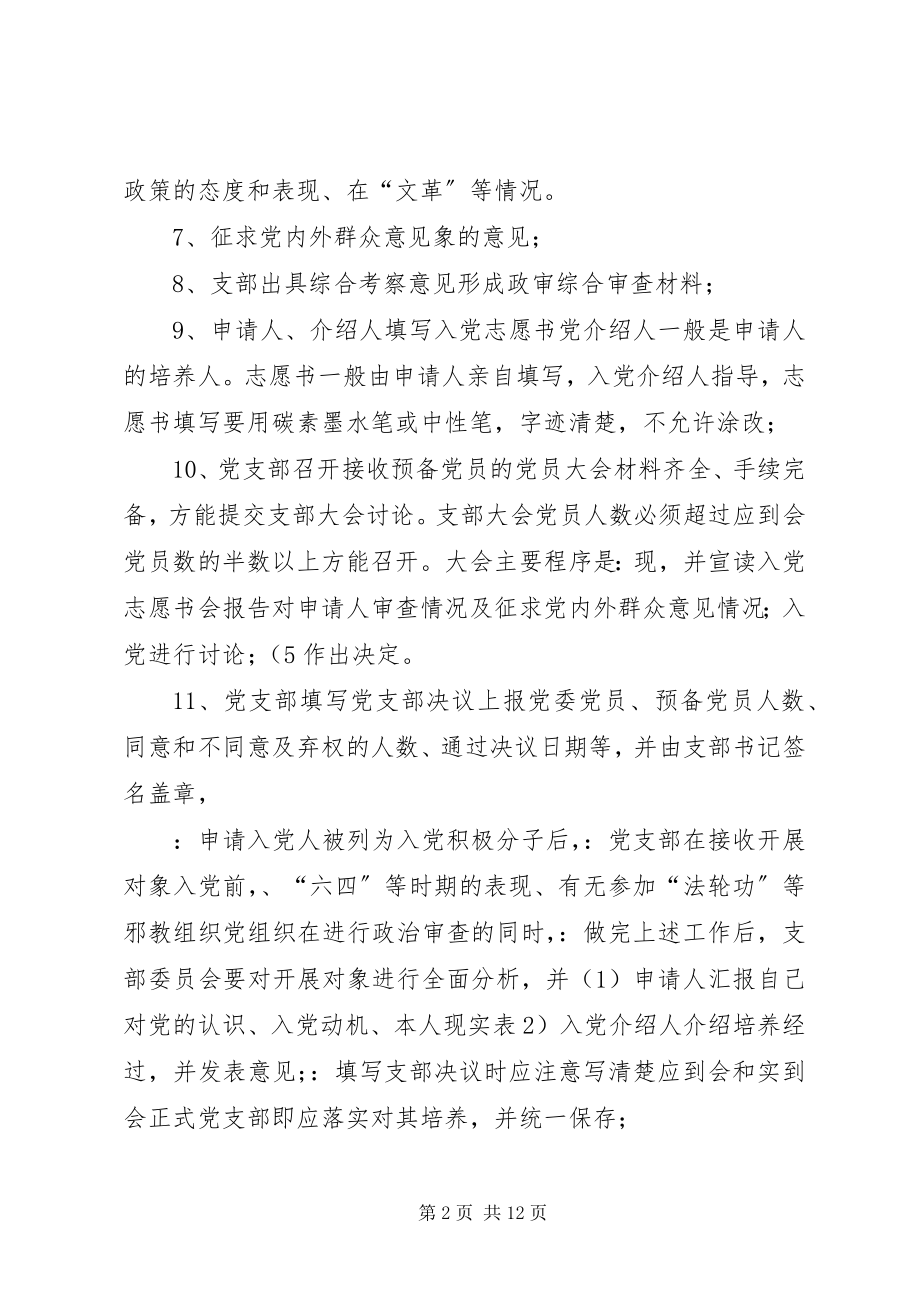 2023年做一合格的党员.docx_第2页