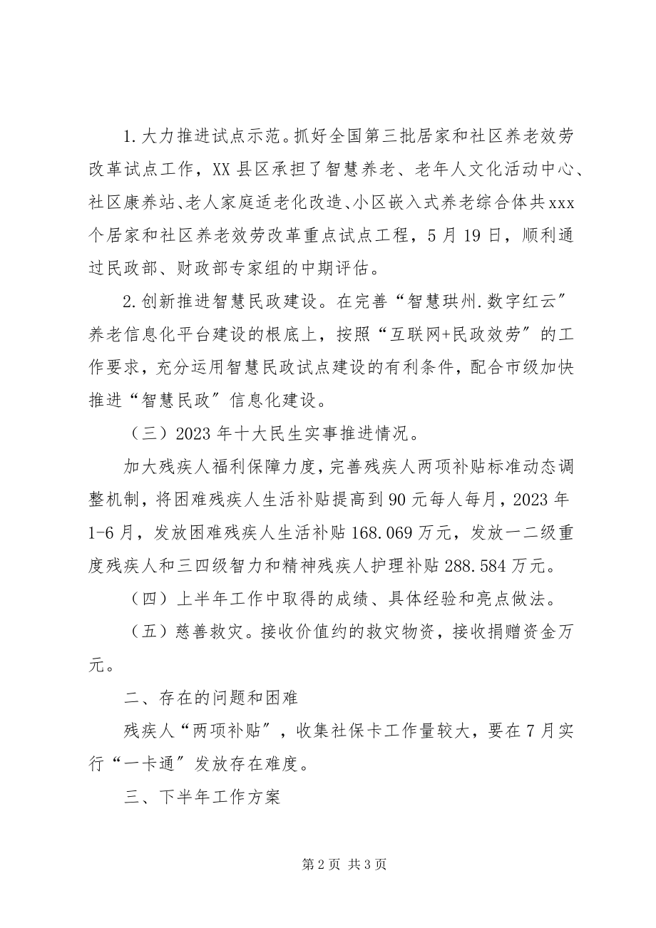 2023年社会福利上半年工作总结及下半年工作计划.docx_第2页