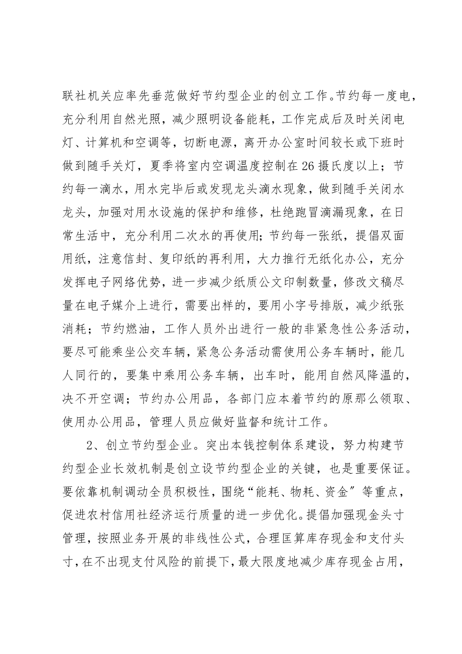 2023年创建节约型社会倡议书.docx_第2页