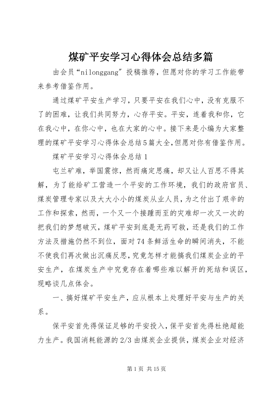 2023年煤矿安全学习心得体会总结多篇.docx_第1页