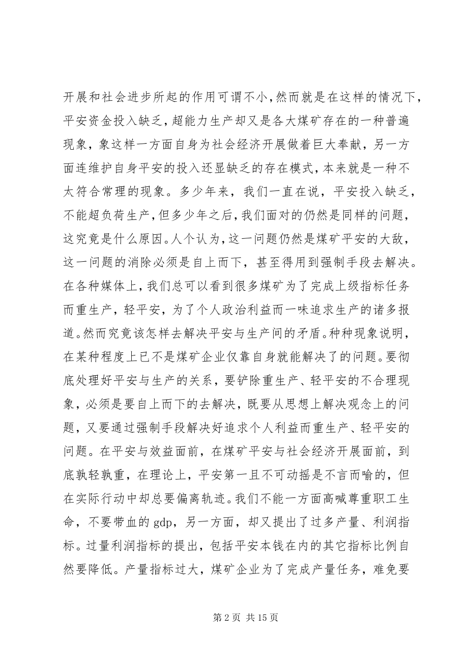 2023年煤矿安全学习心得体会总结多篇.docx_第2页