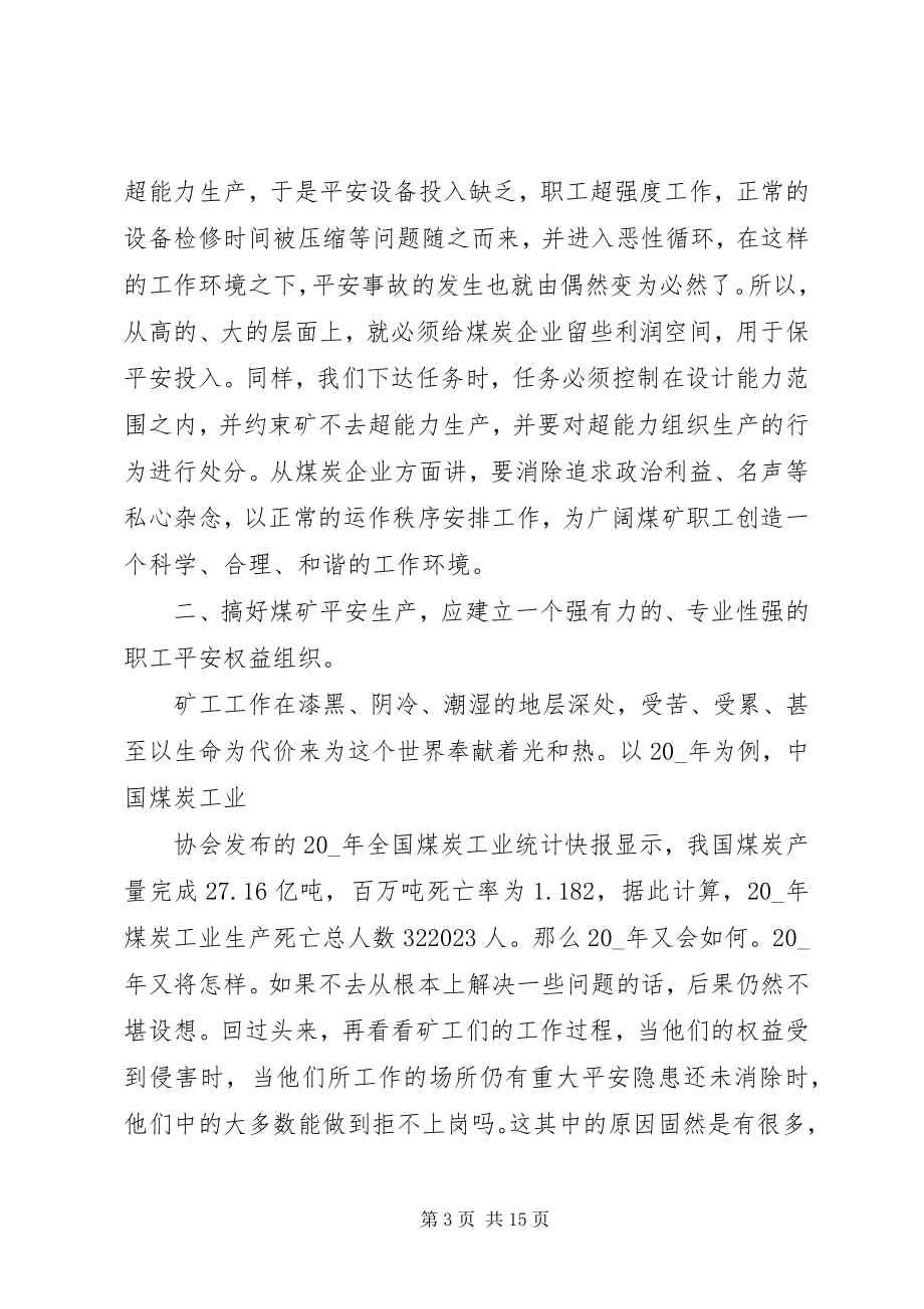 2023年煤矿安全学习心得体会总结多篇.docx_第3页