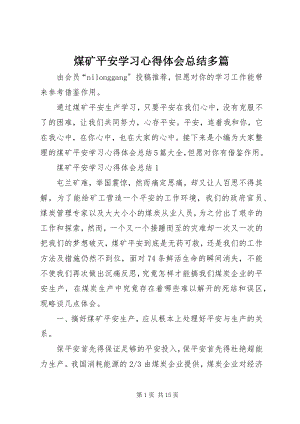 2023年煤矿安全学习心得体会总结多篇.docx