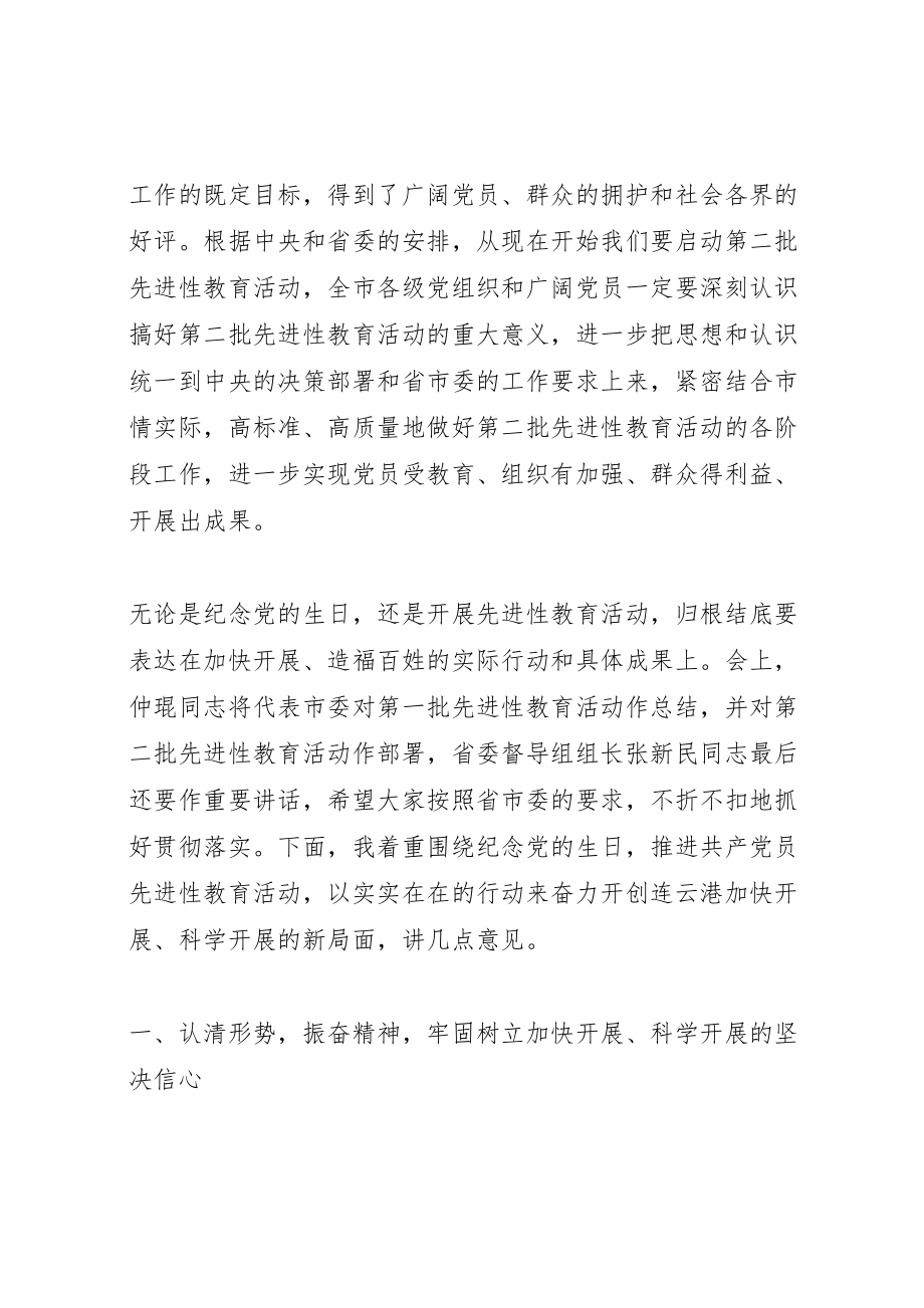 2023年市委书记王建华在建党84周年会议上的致辞.doc_第3页