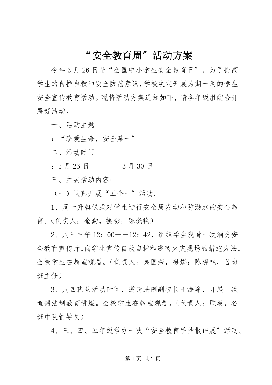 2023年安全教育周活动方案.docx_第1页