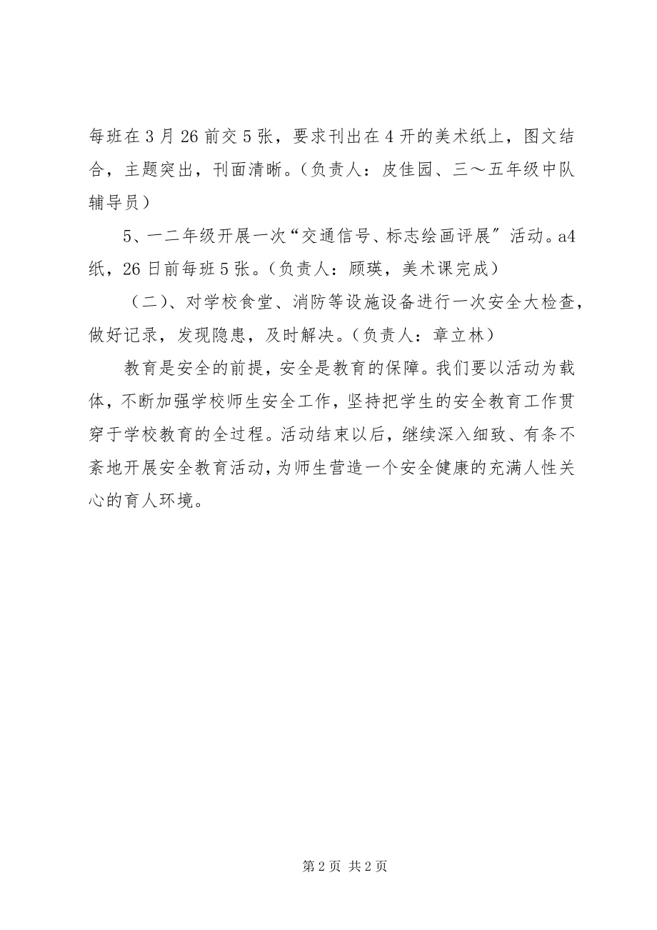 2023年安全教育周活动方案.docx_第2页