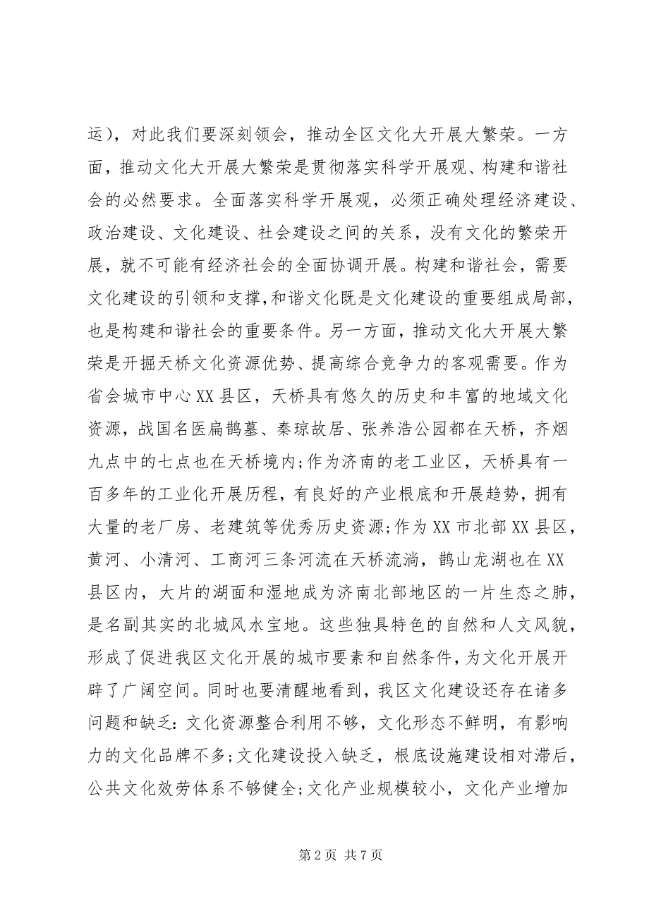 2023年文化会议致辞稿.docx_第2页