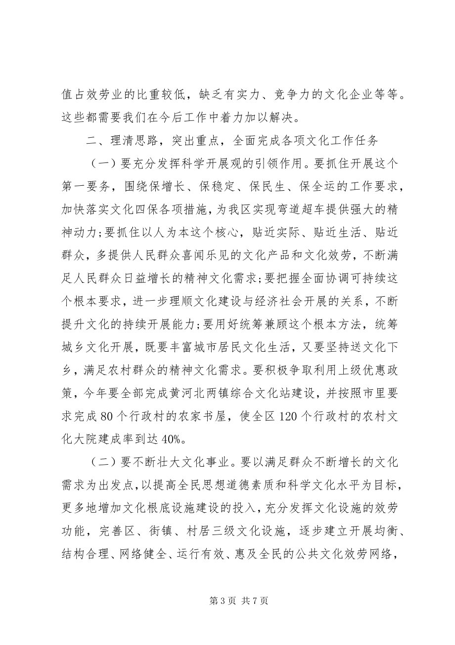 2023年文化会议致辞稿.docx_第3页