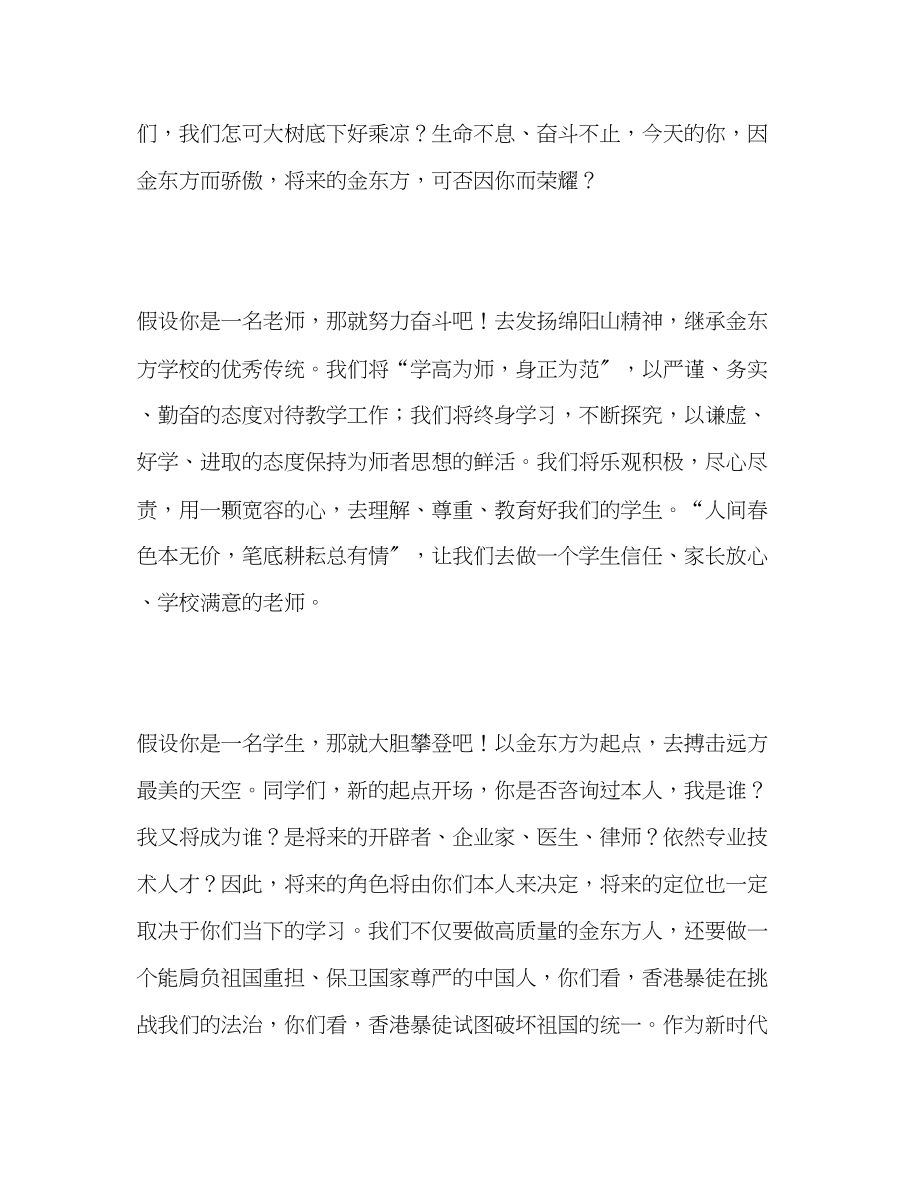 2023年教师个人计划总结新教师开学典礼致辞.docx_第2页