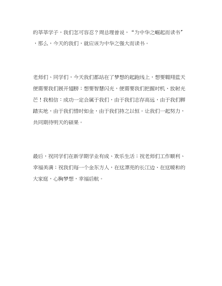 2023年教师个人计划总结新教师开学典礼致辞.docx_第3页