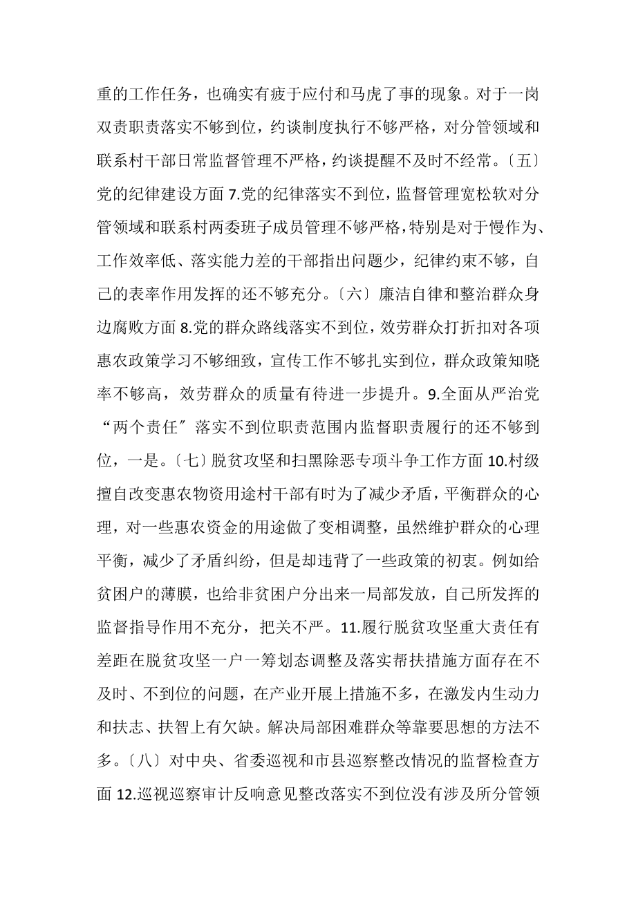 2023年巡察反馈意见整改专题民主生活会个人发言提纲.doc_第2页