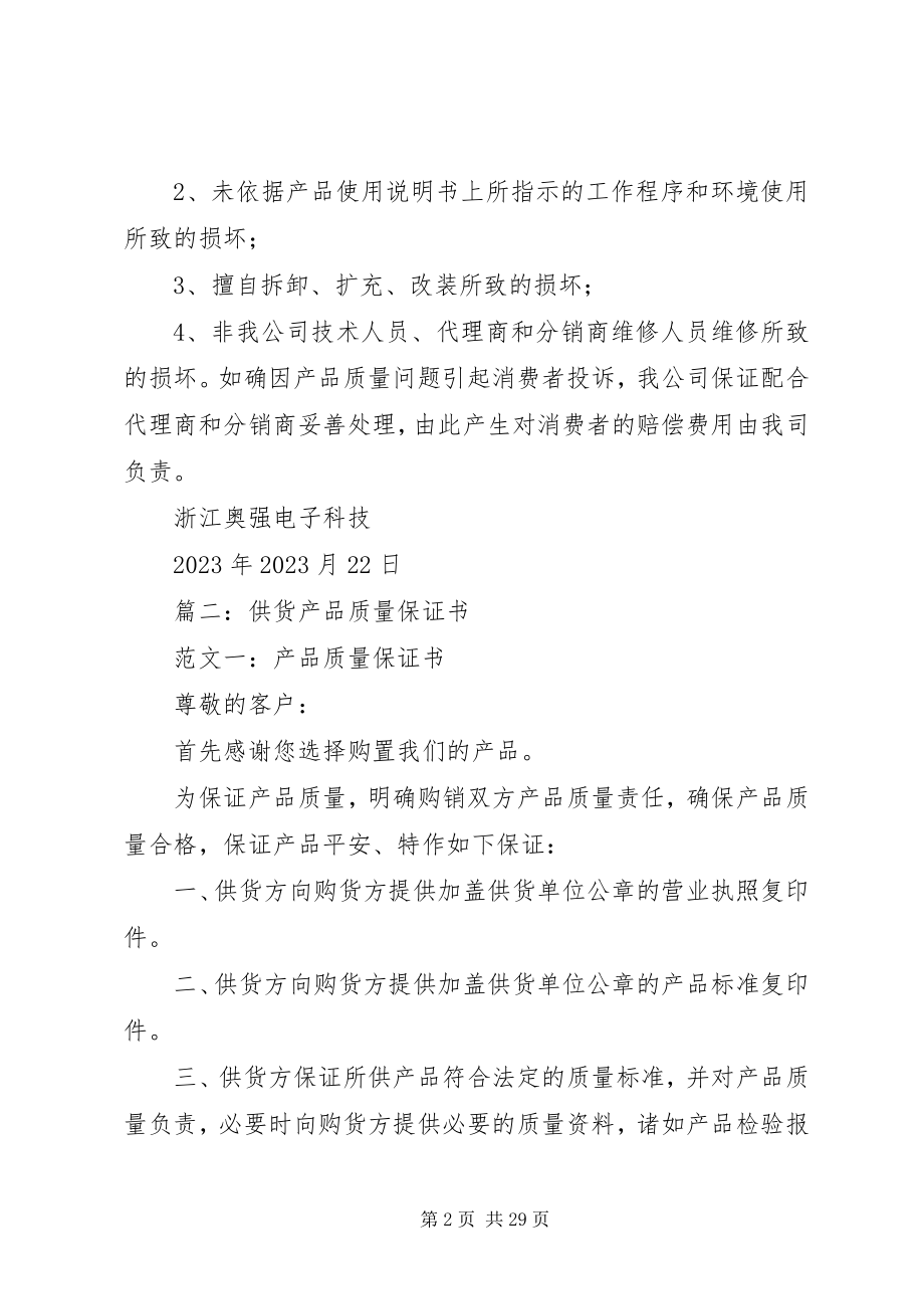 2023年质量保证书卡.docx_第2页