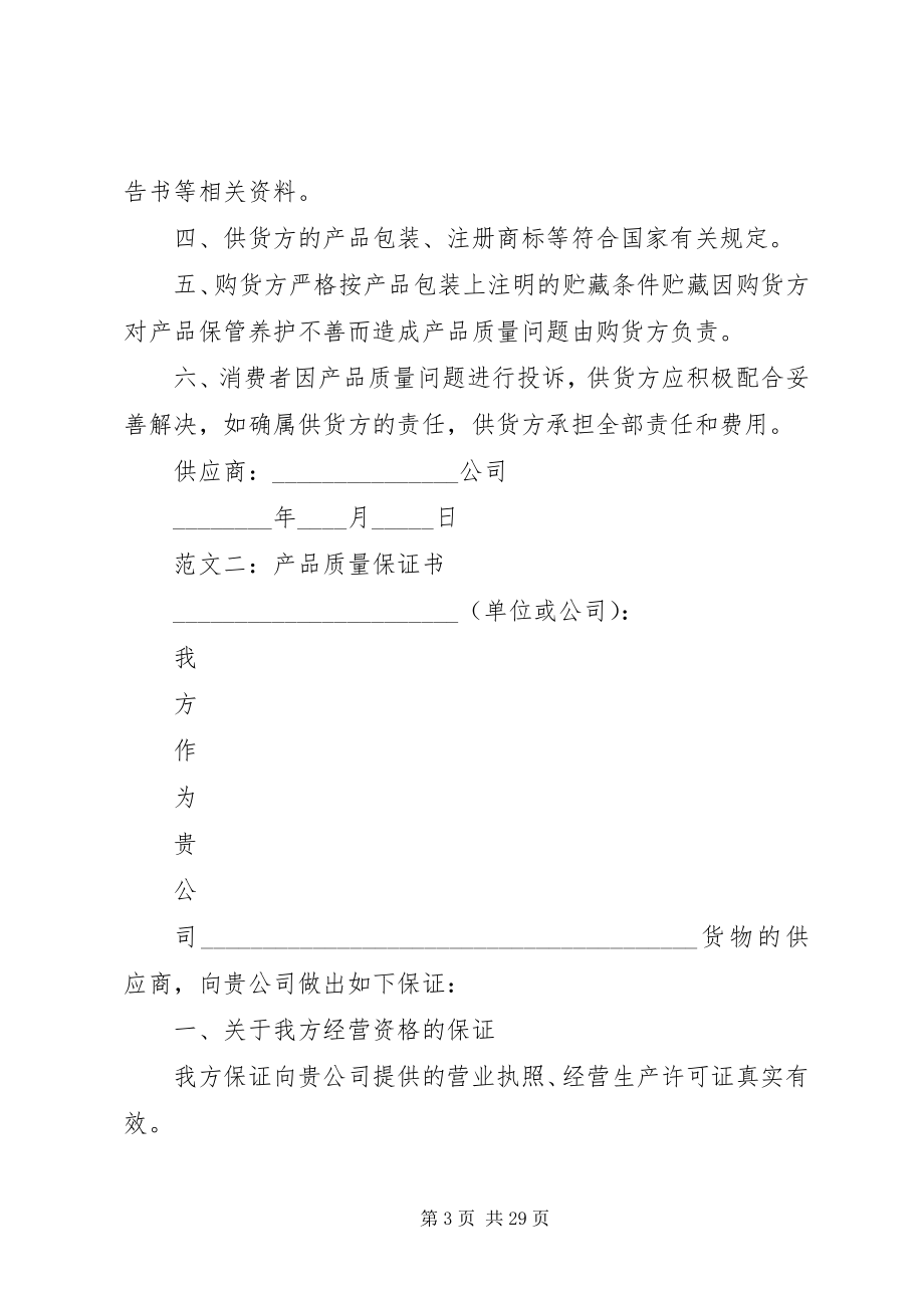 2023年质量保证书卡.docx_第3页