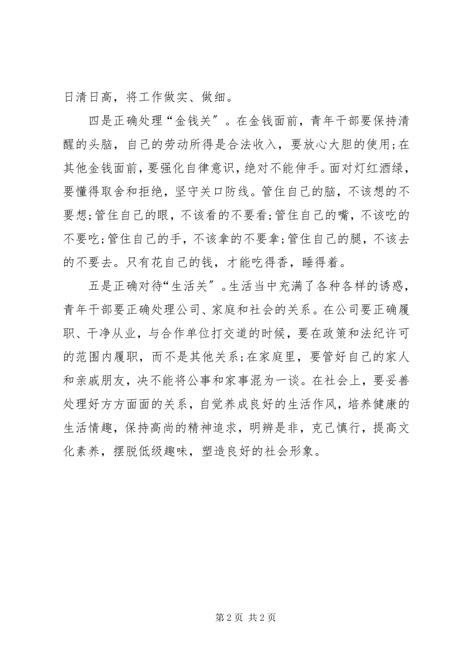 2023年青年干部学习修炼材料学习心得.docx_第2页