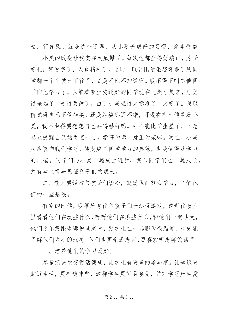 2023年我的教育教学心得.docx_第2页