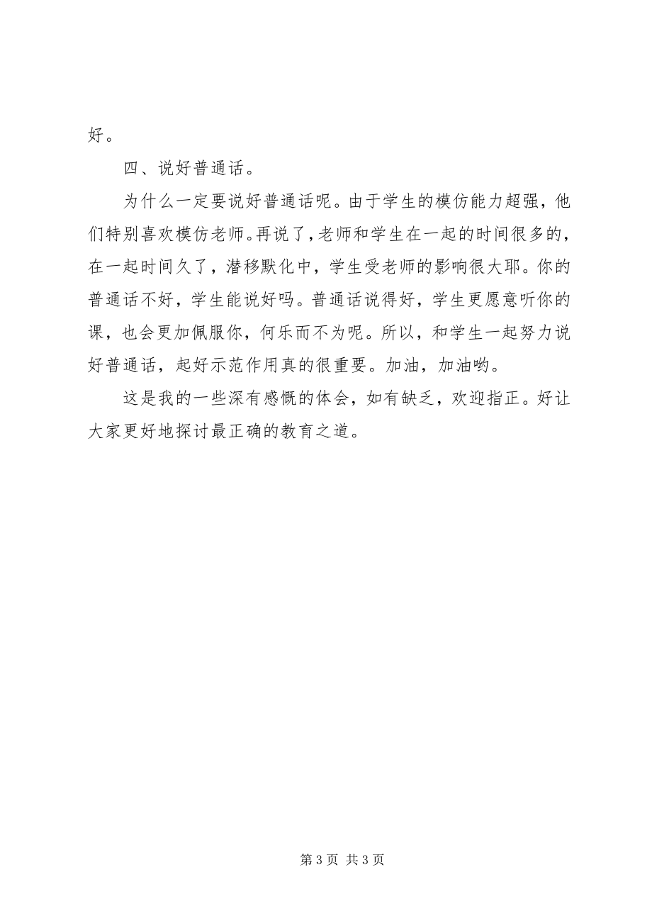 2023年我的教育教学心得.docx_第3页