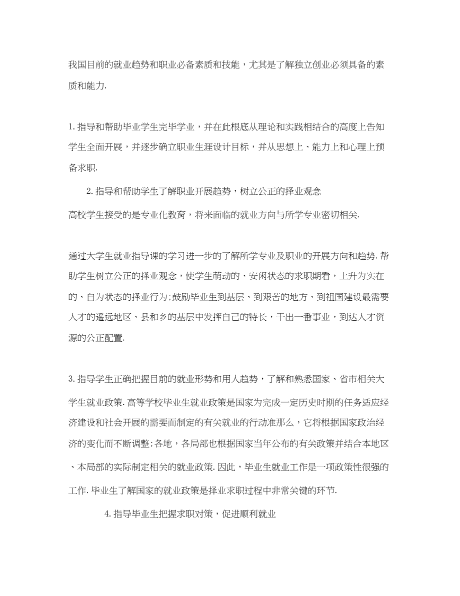 2023年精选毕业生就业指导心得体会范文三篇.docx_第2页