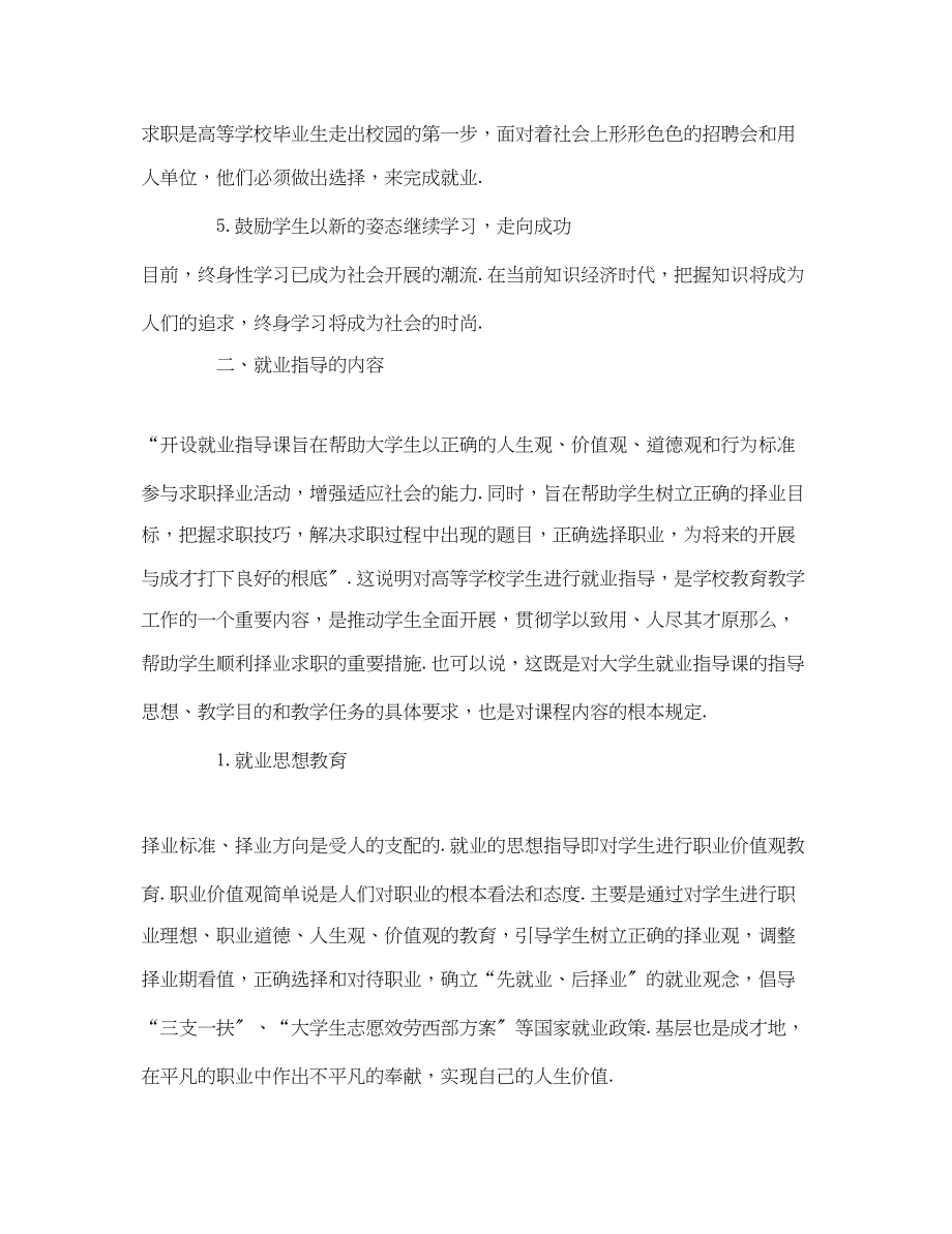 2023年精选毕业生就业指导心得体会范文三篇.docx_第3页