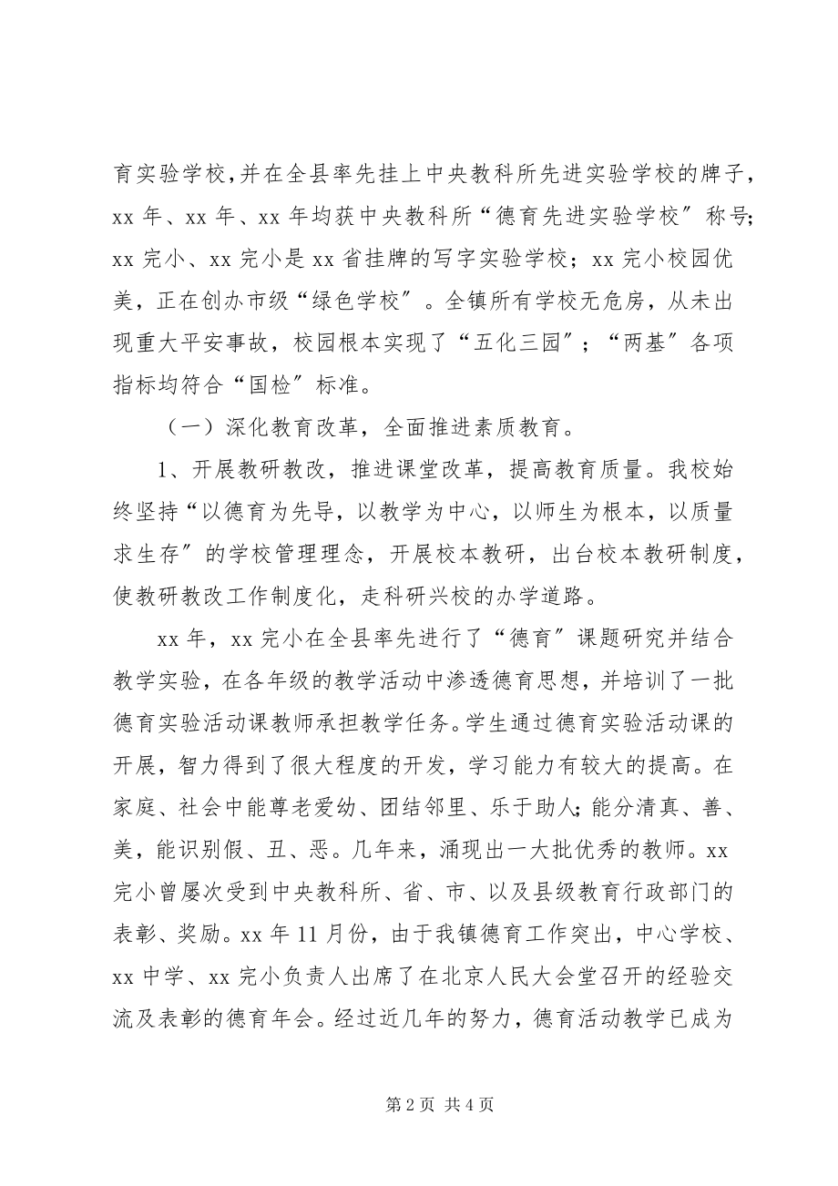 2023年校长在教育工作会讲话.docx_第2页