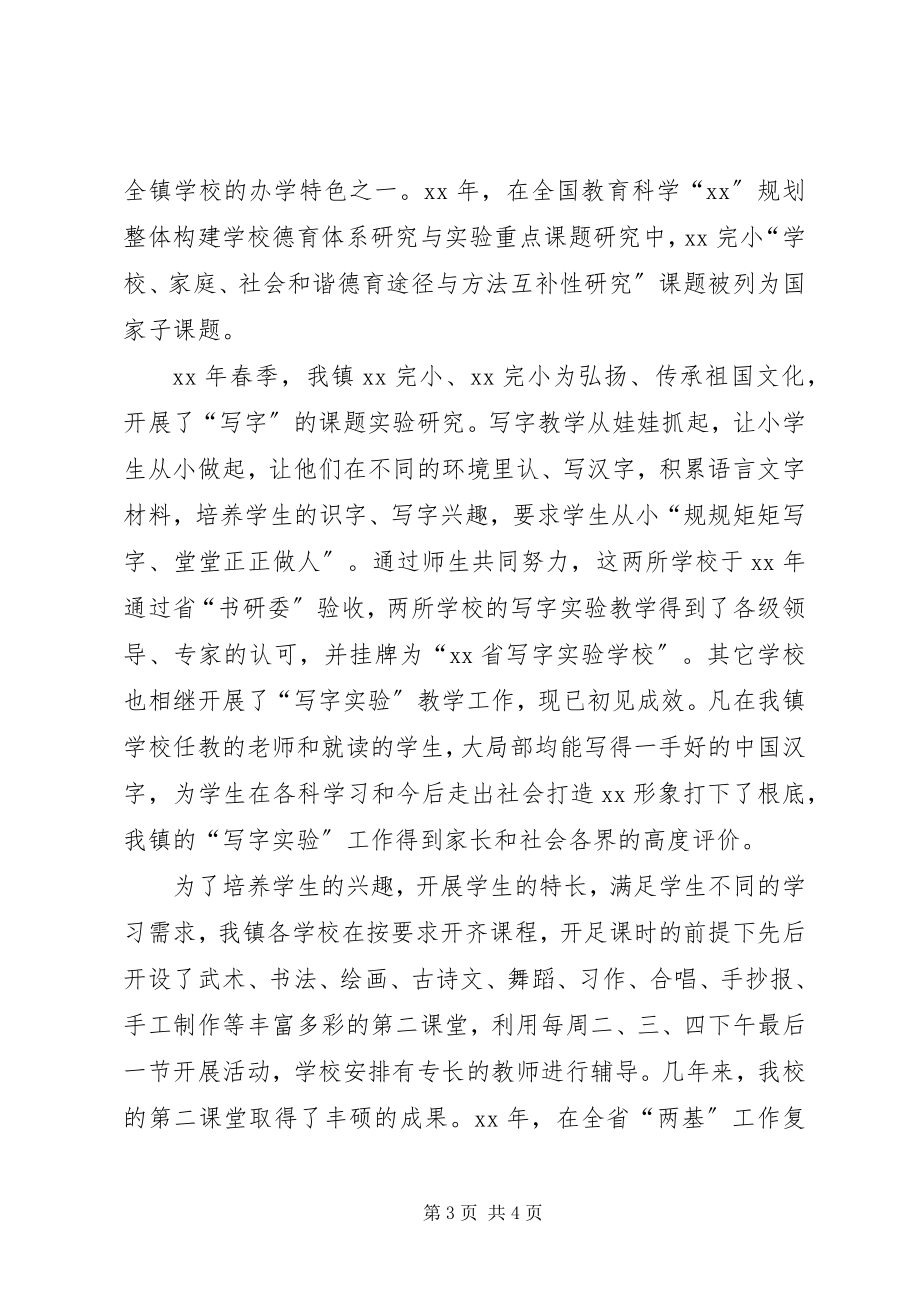 2023年校长在教育工作会讲话.docx_第3页