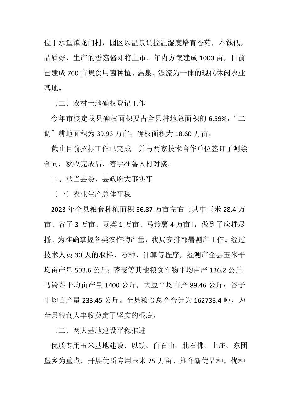 2023年乡镇农业局年度工作总结及工作谋划范文.doc_第2页