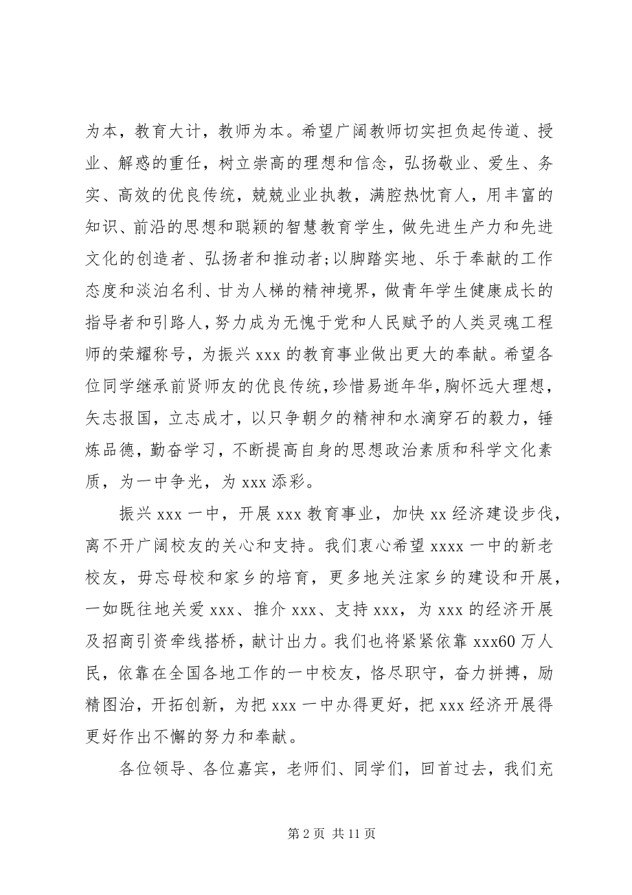 2023年建校50周校庆大会上的致辞.docx_第2页