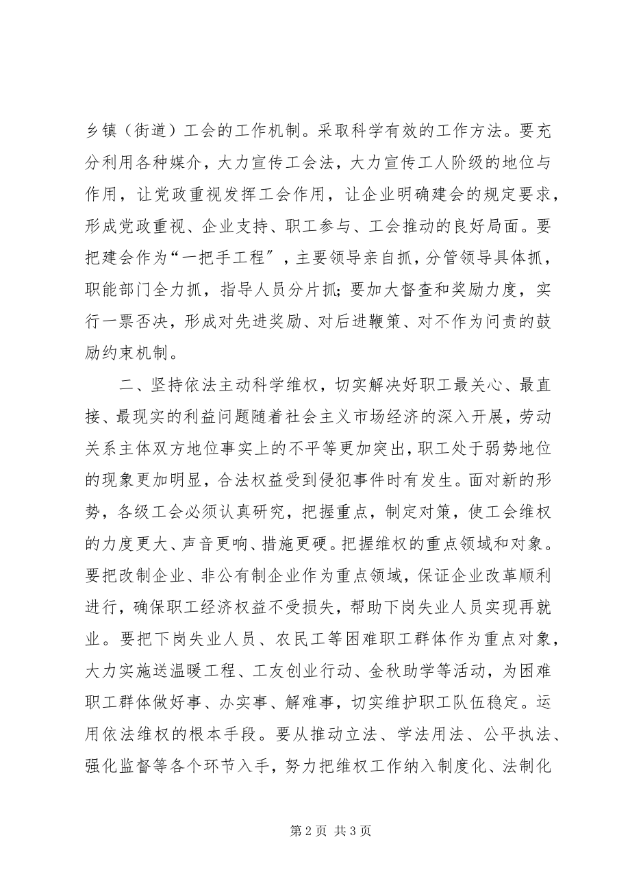 2023年贯彻落实十七大精神提高工会维权工作水平.docx_第2页