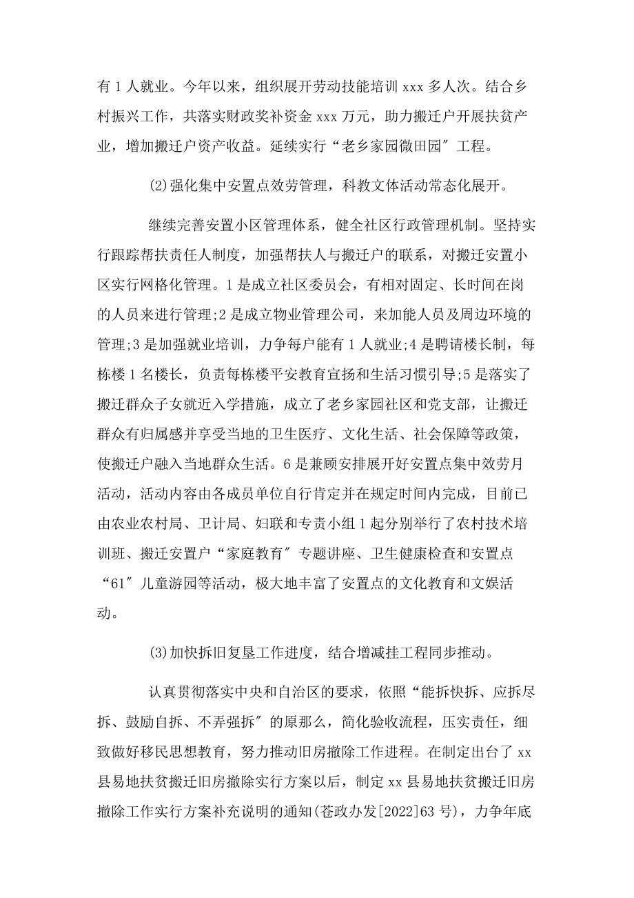 2023年乡镇易地扶贫搬迁工作情况总结.docx_第2页