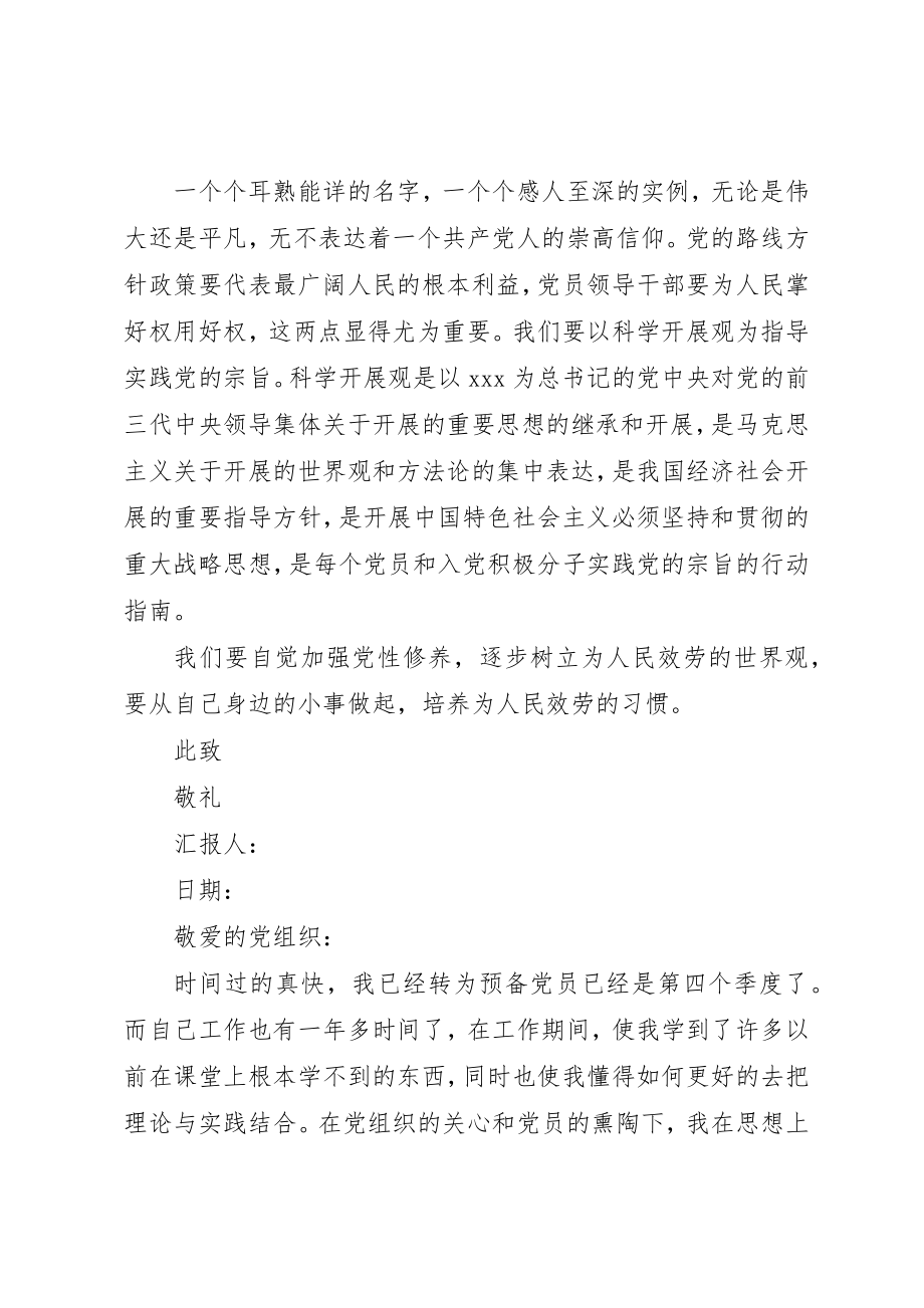 2023年党员思想汇报某年最新2.docx_第2页