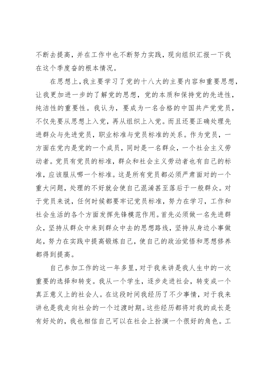 2023年党员思想汇报某年最新2.docx_第3页