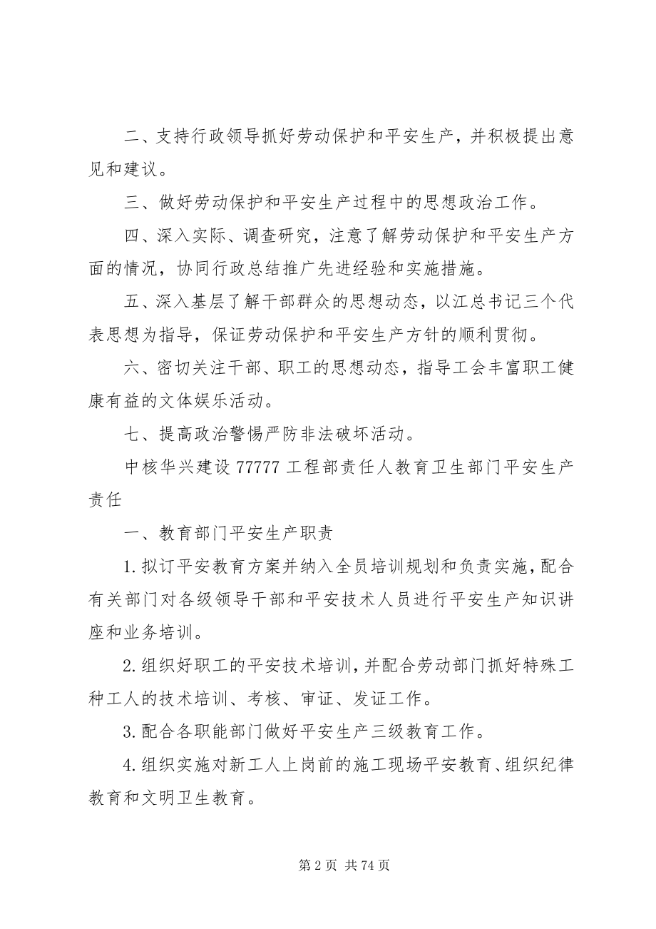 2023年各级和各部门安全生产岗位责任制.docx_第2页