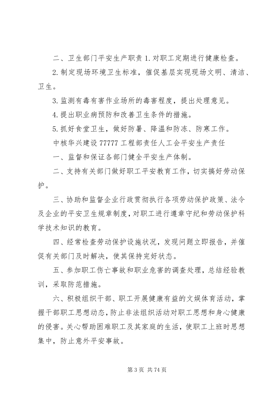 2023年各级和各部门安全生产岗位责任制.docx_第3页