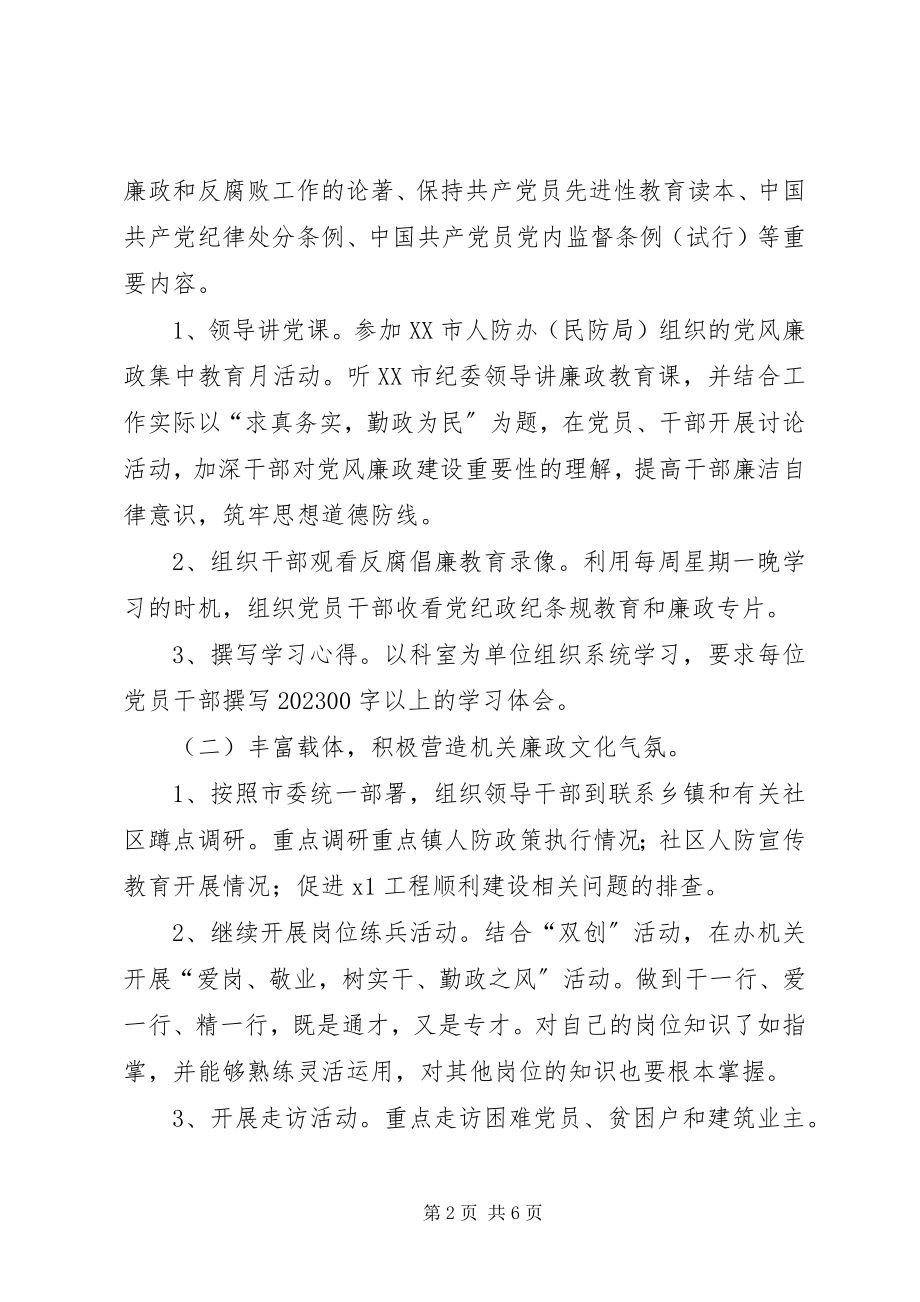 2023年民政机关廉政文化发展意见.docx_第2页