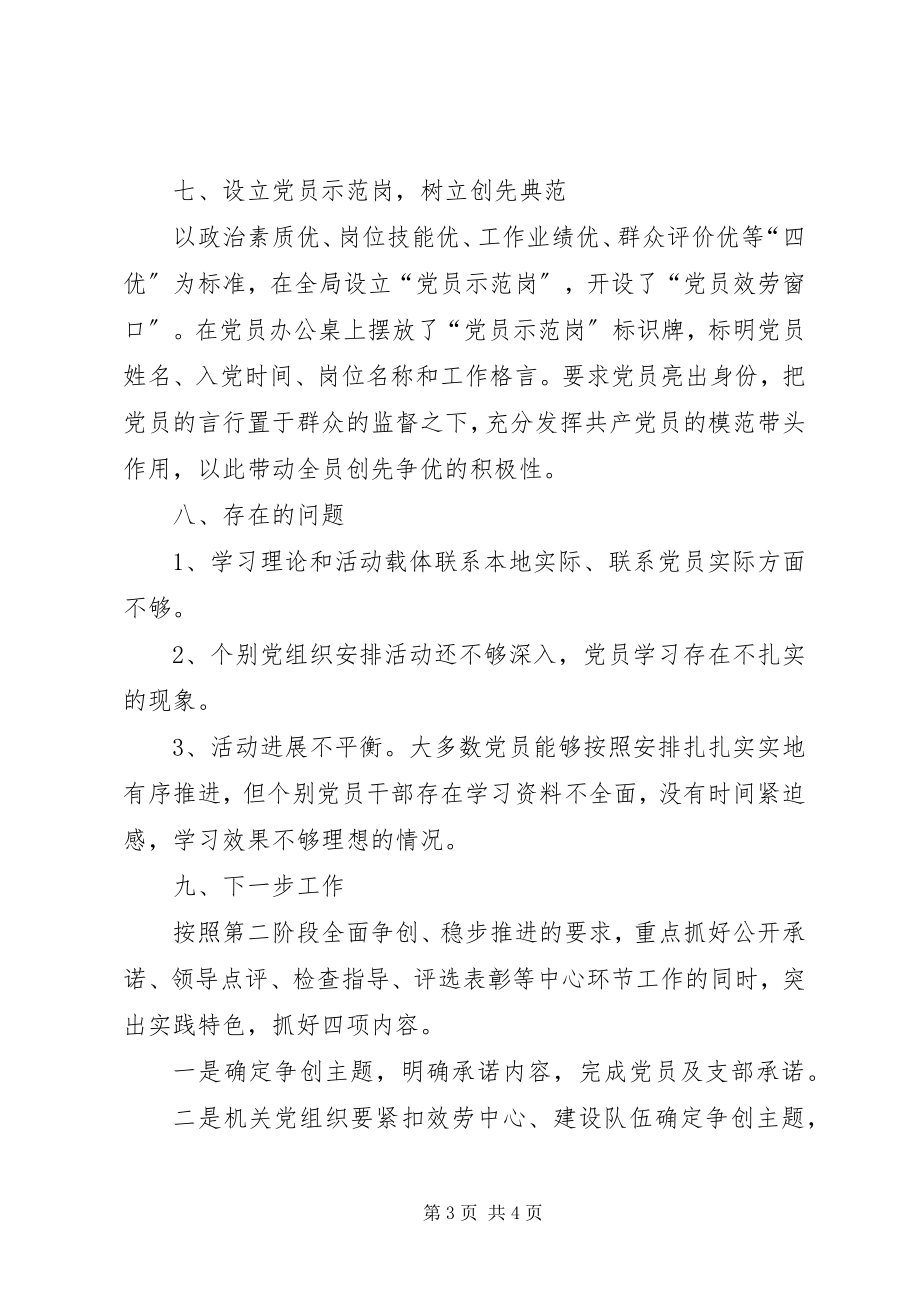 2023年工商局创先争优活动阶段总结.docx_第3页