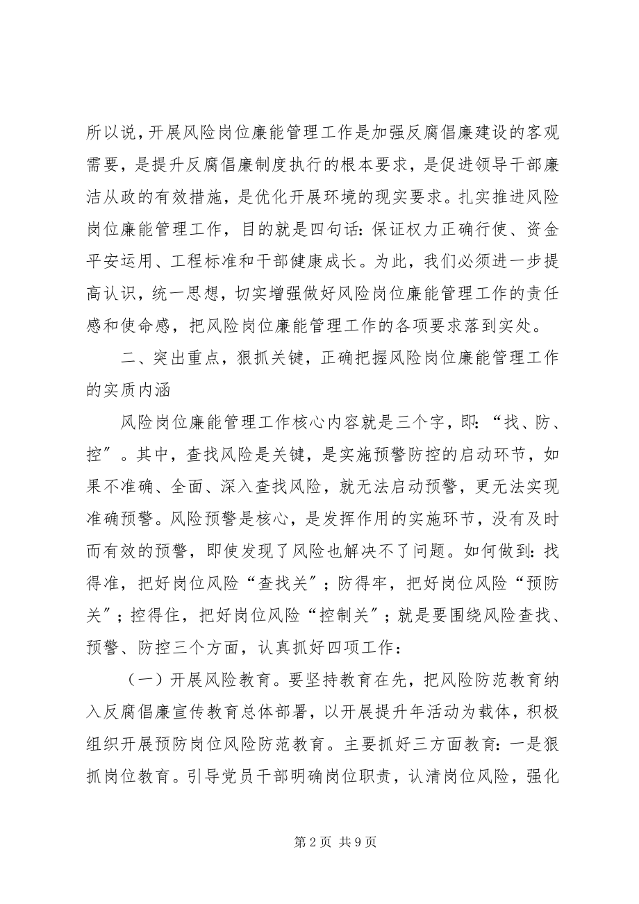 2023年房管局长在廉能管理动员会致辞.docx_第2页