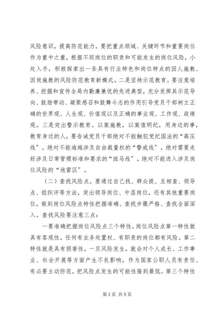 2023年房管局长在廉能管理动员会致辞.docx_第3页