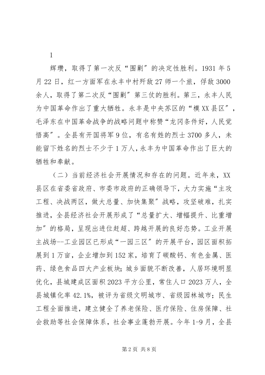 2023年省委政研室调研汇报.docx_第2页