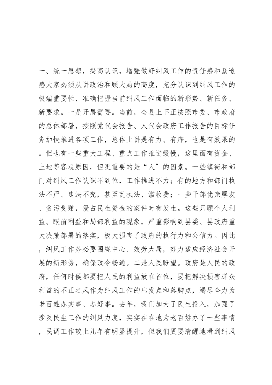 2023年县长在全县纠风工作会上的致辞.doc_第2页