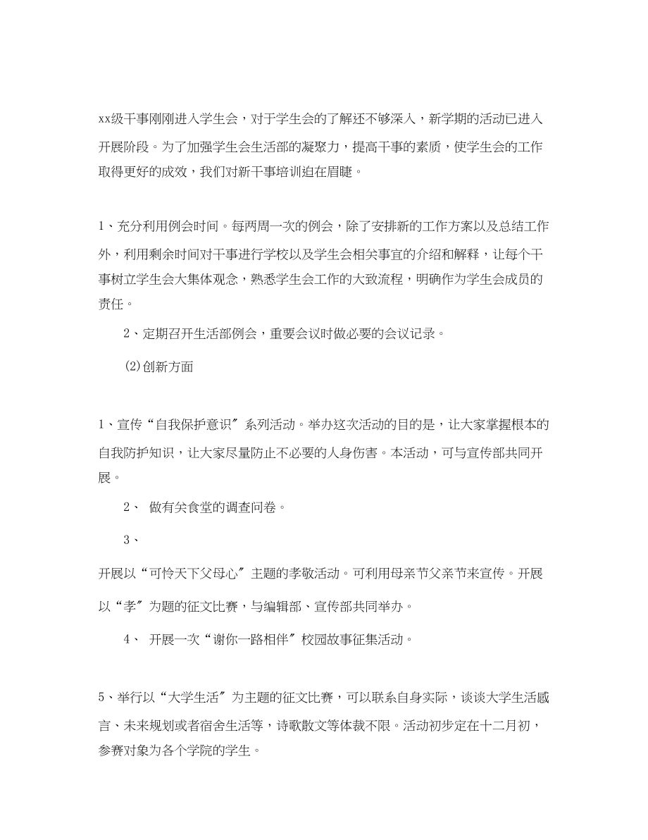 2023年大一学生会工作计划.docx_第2页