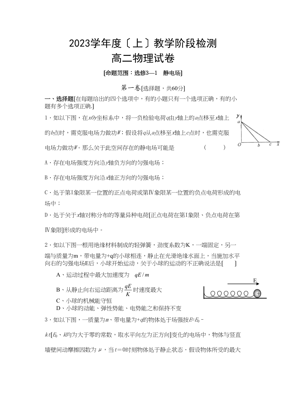 2023年度（上）教学阶段检测高二物理试卷高中物理.docx_第1页