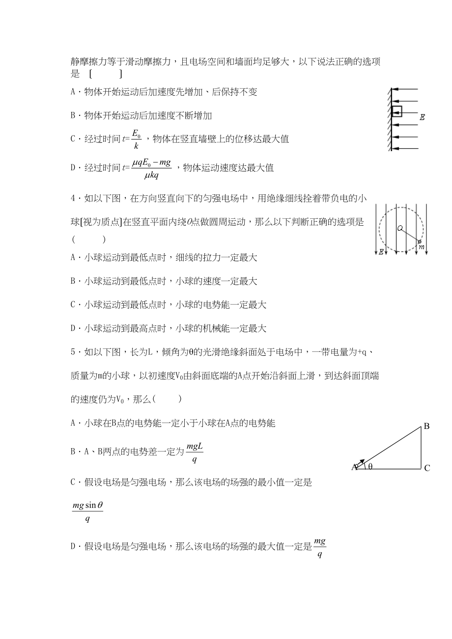 2023年度（上）教学阶段检测高二物理试卷高中物理.docx_第2页