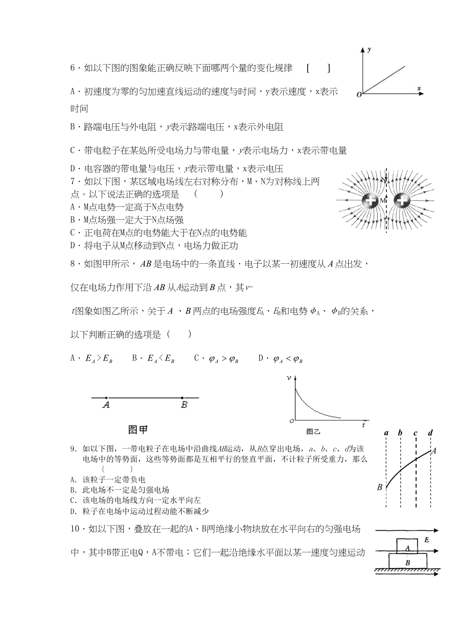 2023年度（上）教学阶段检测高二物理试卷高中物理.docx_第3页