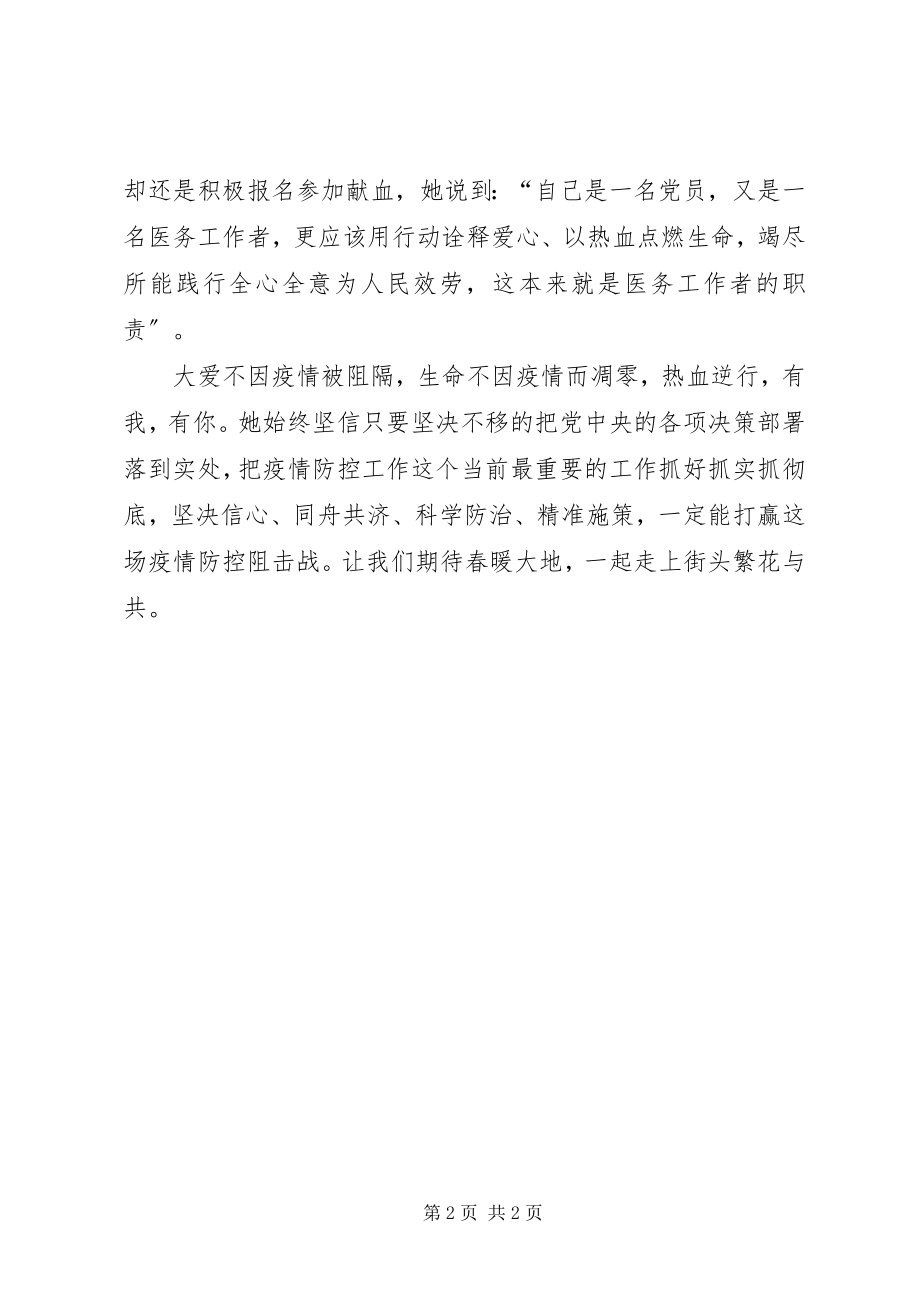 2023年医务工作者抗击疫情优秀党员的先进事迹.docx_第2页