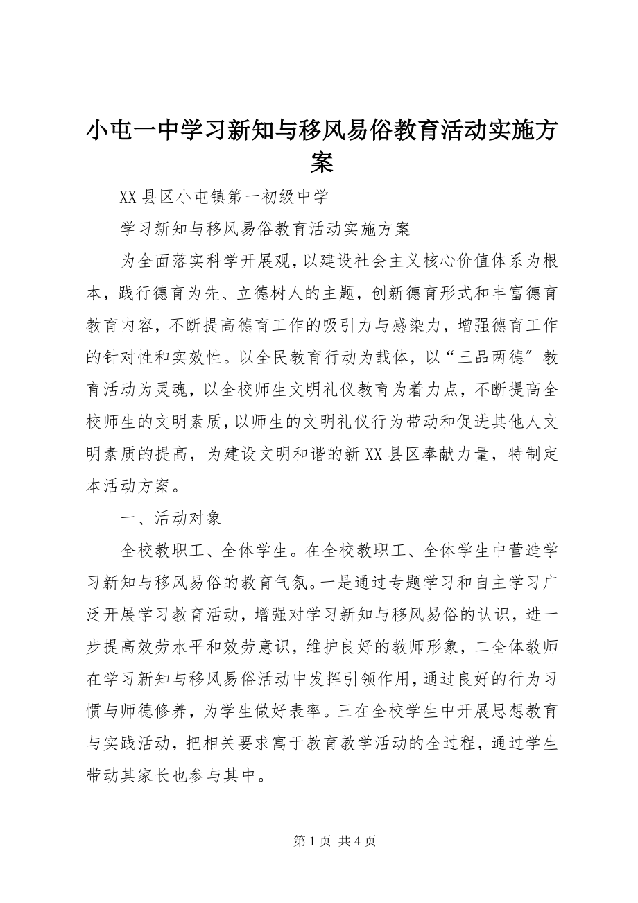 2023年小屯一中学习新知与移风易俗教育活动实施方案.docx_第1页