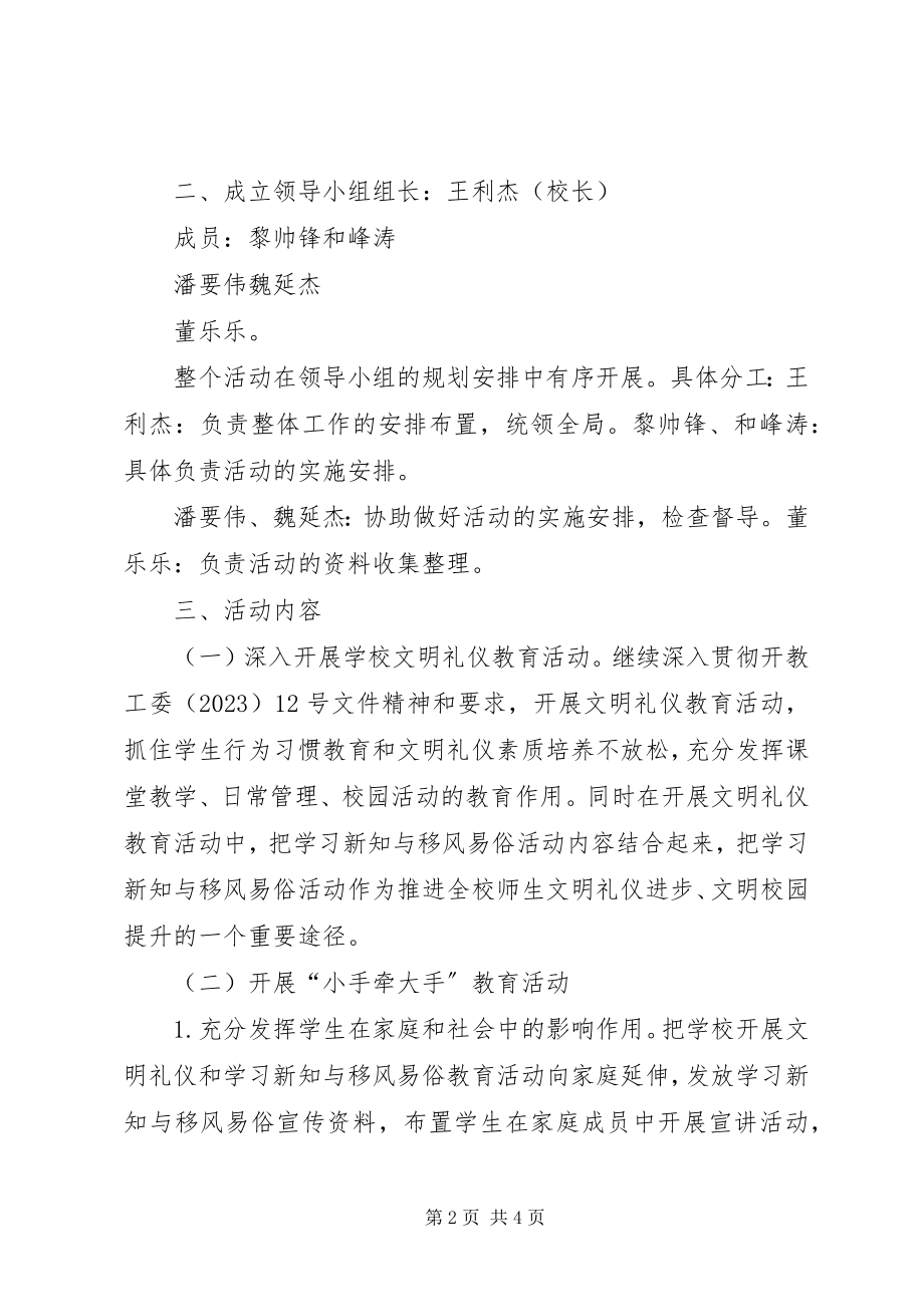 2023年小屯一中学习新知与移风易俗教育活动实施方案.docx_第2页