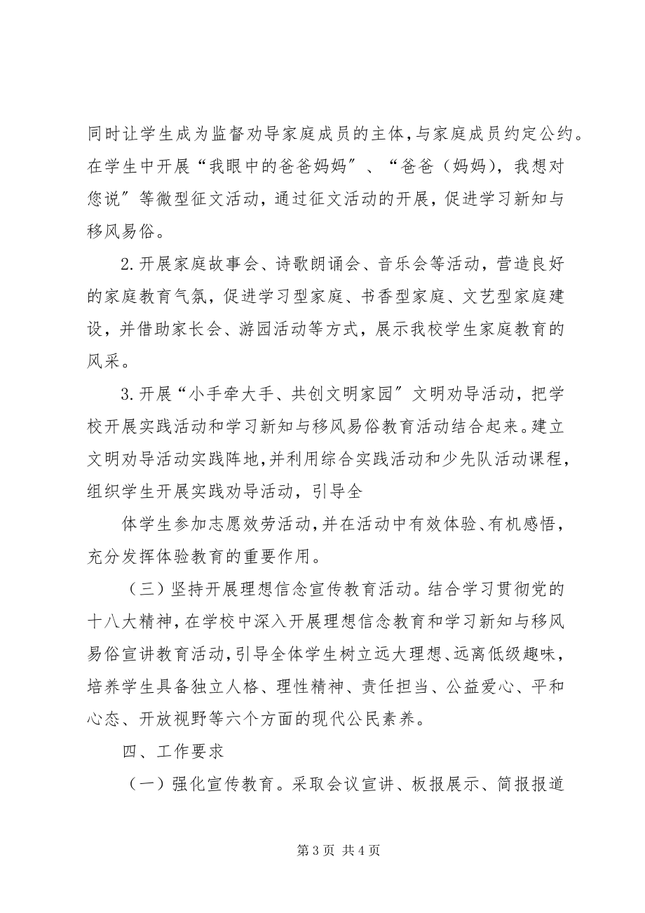 2023年小屯一中学习新知与移风易俗教育活动实施方案.docx_第3页