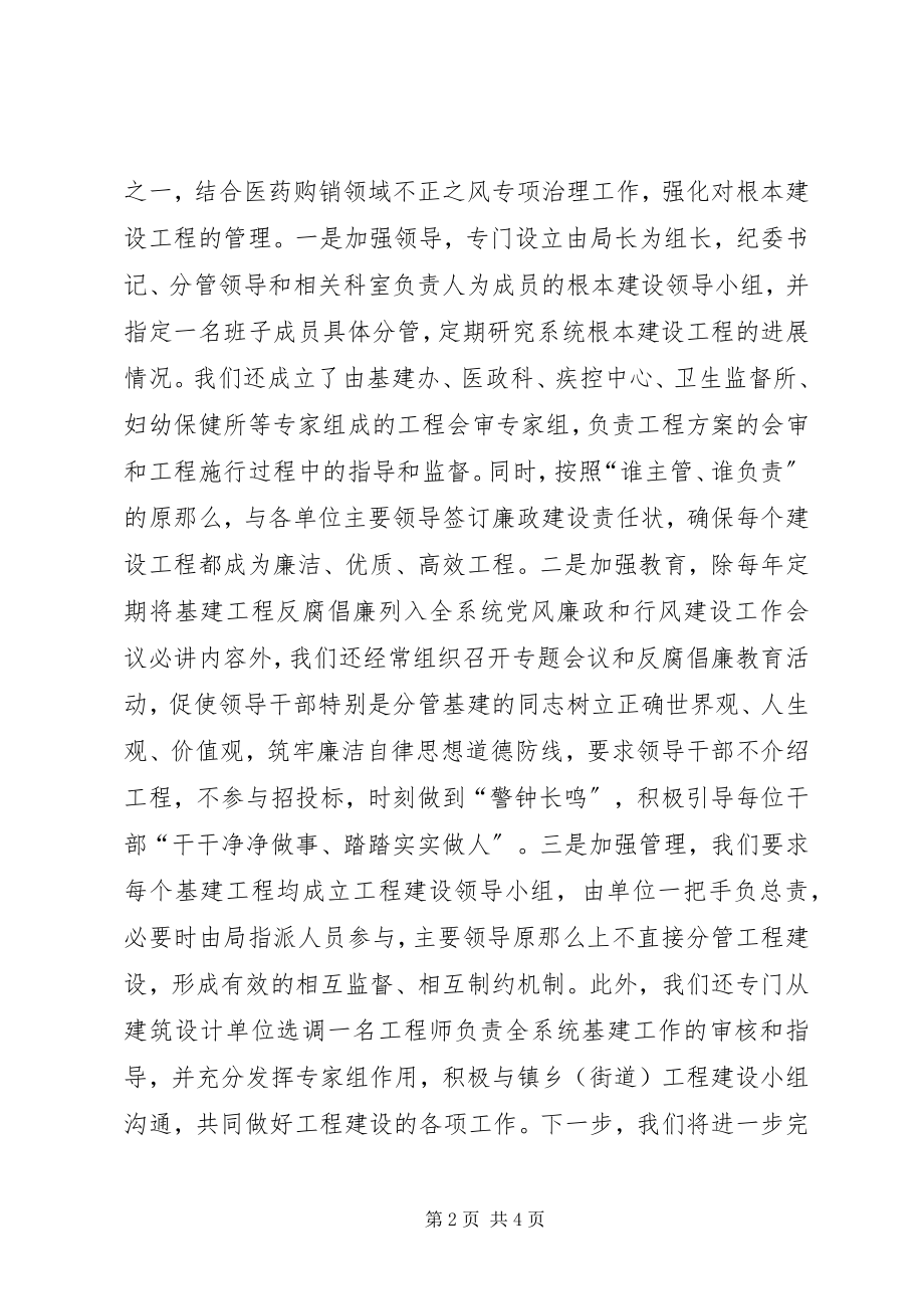 2023年医疗卫生系统反腐倡廉大会表态讲话稿.docx_第2页