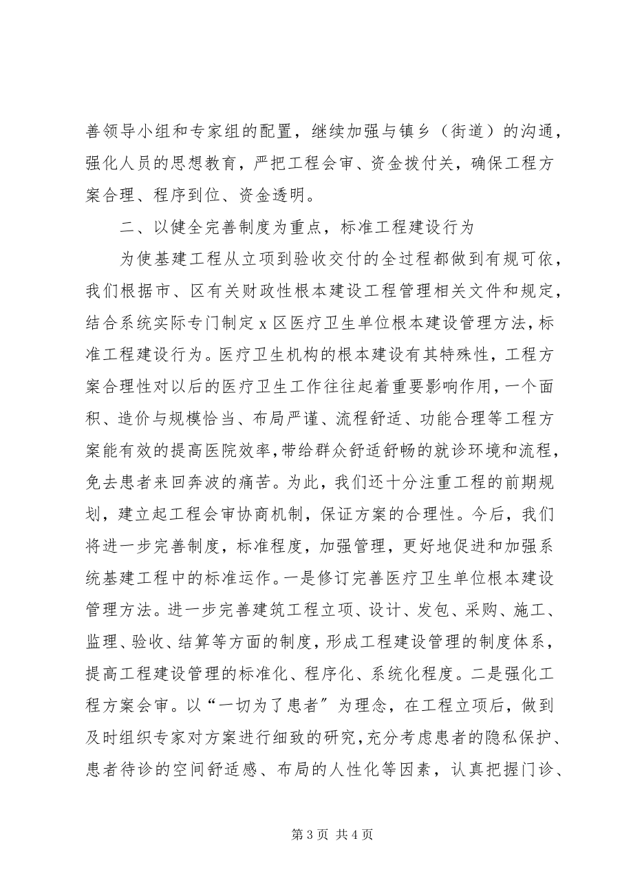 2023年医疗卫生系统反腐倡廉大会表态讲话稿.docx_第3页